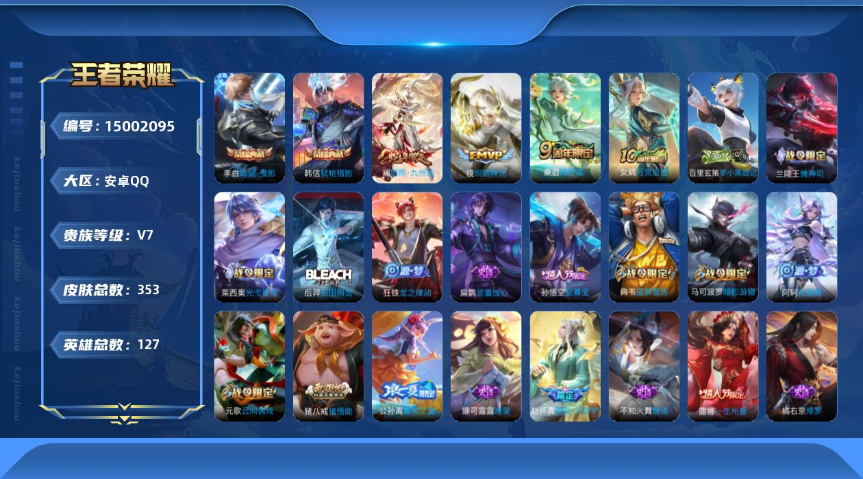 王者荣耀账号安卓QQ0AQFUV不可二次353皮肤水晶2传说4优质限定5
qq钱包已注销 信用分合格 
水晶皮肤：鸣