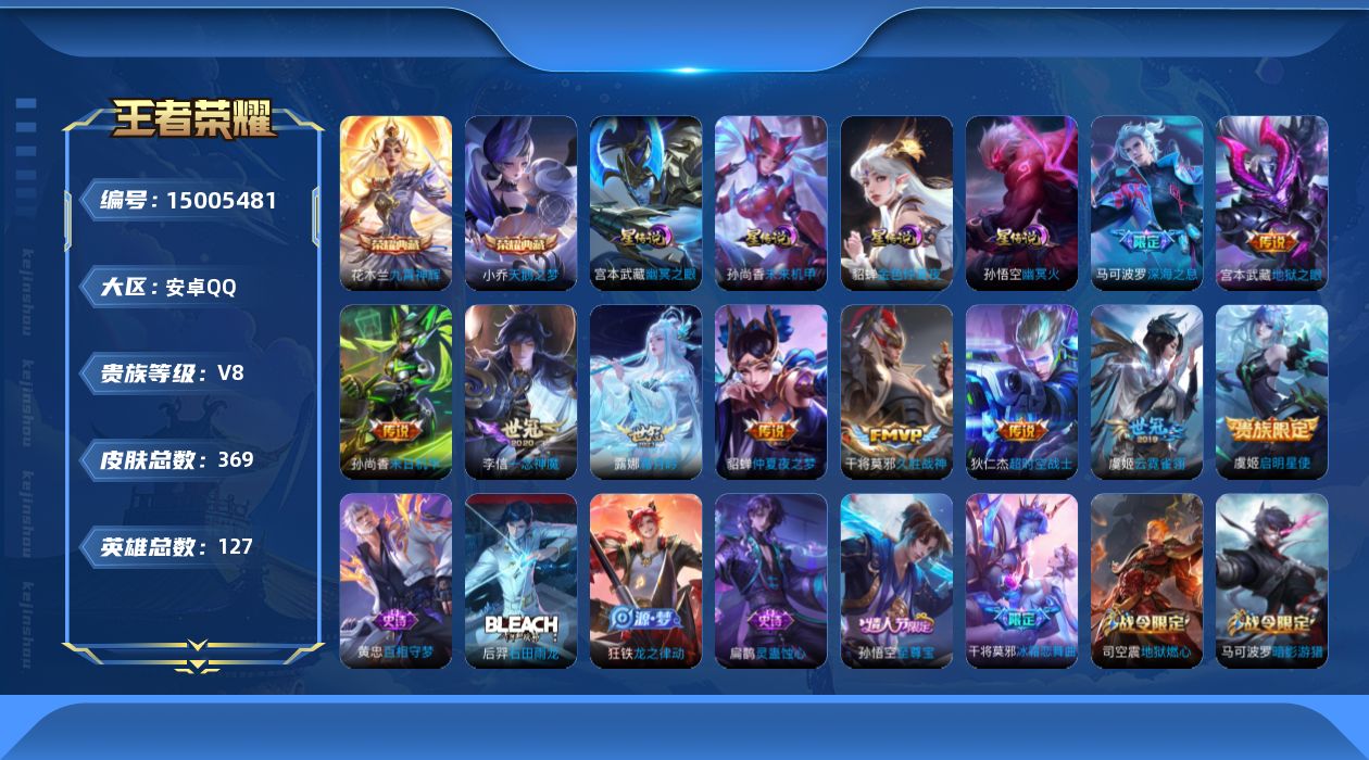 WZQM3476082王者荣耀账号详情图18