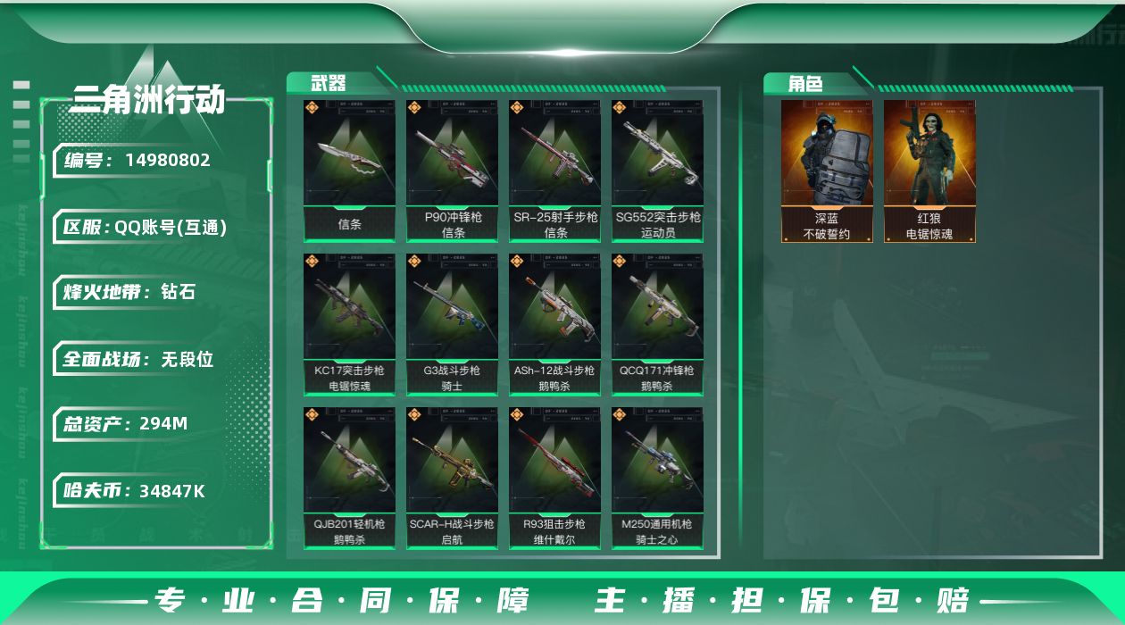 三角洲行动账号QQ总资产：294.1M, 哈夫币：34847K ;总资产(M)：294M/哈夫币(K)：34847K/