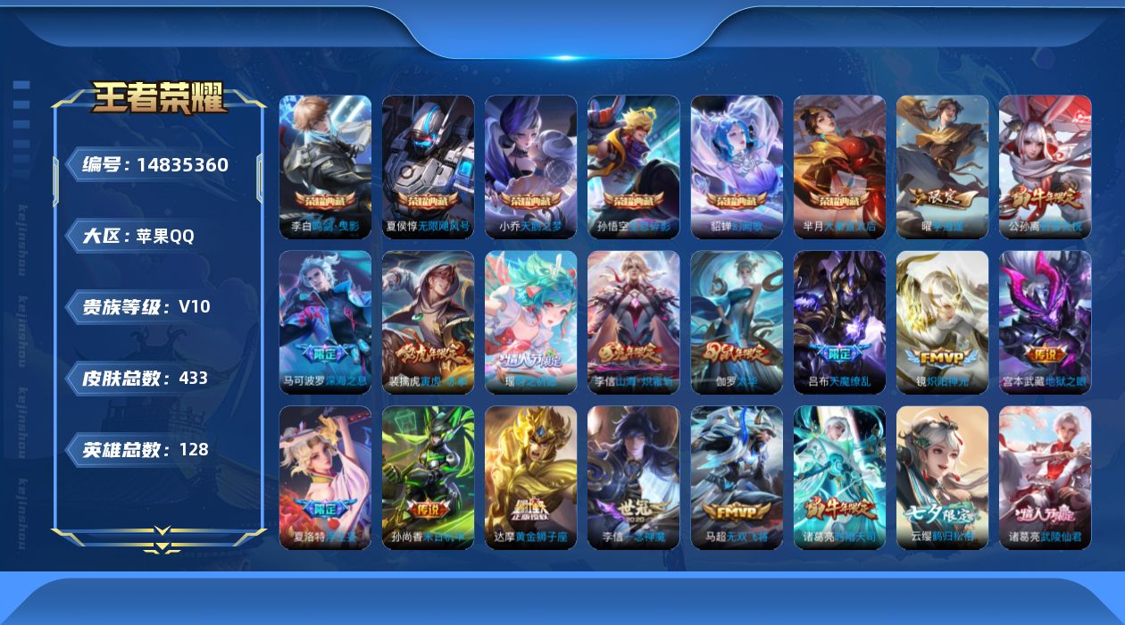 王者荣耀账号苹果QQ[14835360]小国服橘右京！【店主推荐捡漏号！可直接换绑】苹果Q-V10-最强王者段位-128英雄-433皮肤-6典藏皮肤-1典藏英雄-64传说-124史诗
【英雄全皮】：达摩全皮，孙权全皮，娜