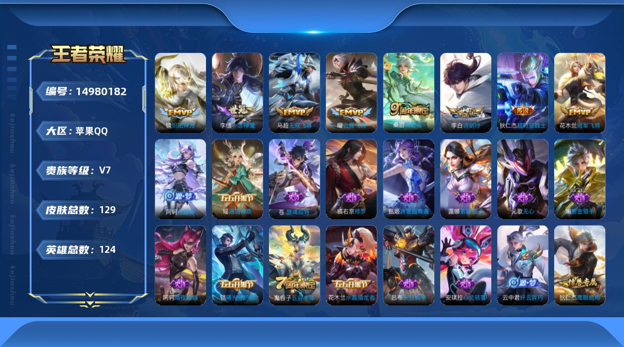 WZQM3474848王者荣耀账号详情图13