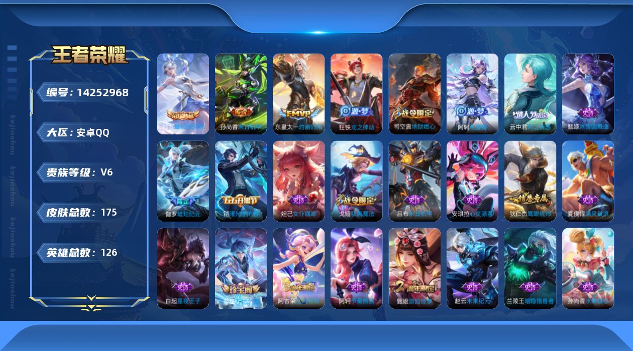 王者荣耀账号安卓QQ[14252968]可二次【店主推荐捡漏号！可直接换绑】安卓Q-V6-永恒钻石V段位-126英雄-175皮肤-1典藏皮肤-2传说-36史诗
【荣耀典藏】：伽罗最初的交响
【传说皮肤】：东皇太一灼幽烈阳