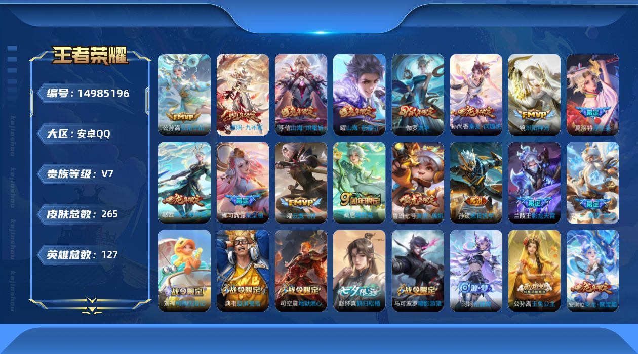 WZQM3475064王者荣耀账号详情图16 WZQM3475064王者荣耀账号详情图16