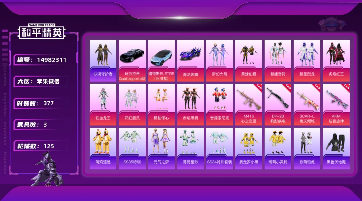 和平精英账号苹果微信[14982311]10粉装 4特效枪 3载具 8印记 可二次 可修改实名 
【热门装扮】梦幻火箭(