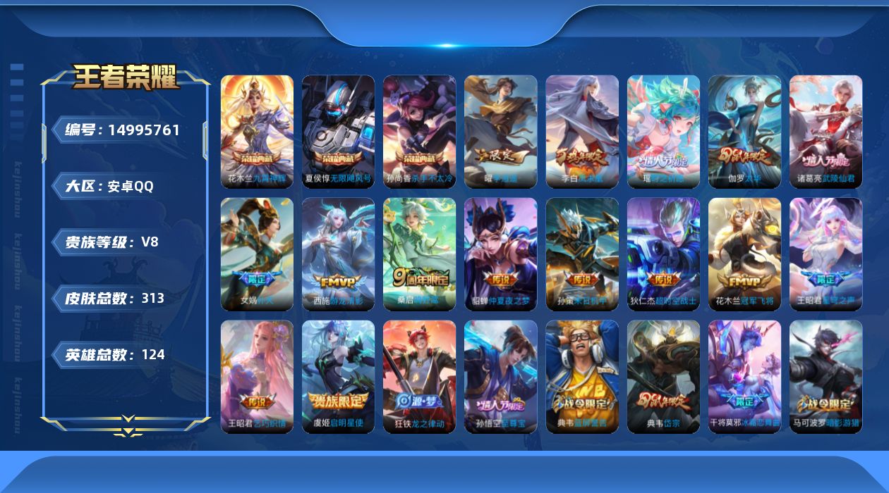 王者荣耀账号安卓QQ0AREL5可二次313皮肤水晶3女号传说15优质限定32
无设备脸 钱包无法注销 信誉分正常
