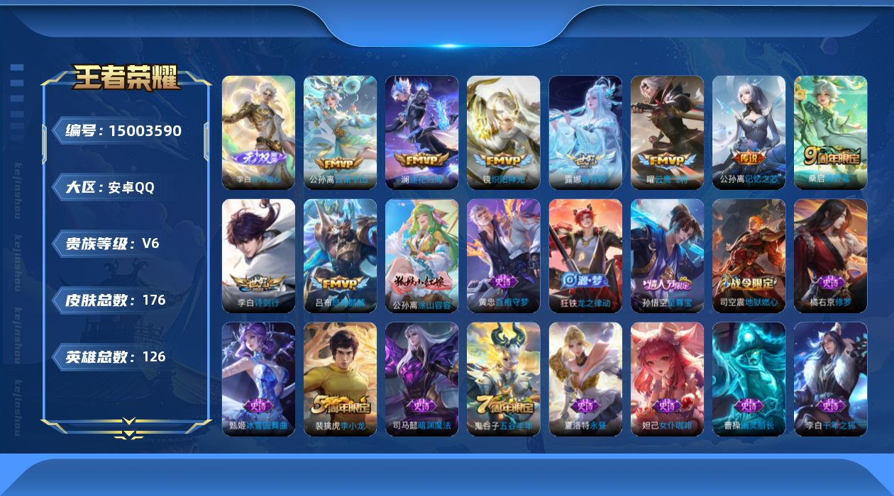 WZQM3475990王者荣耀账号详情图18 WZQM3475990王者荣耀账号详情图18