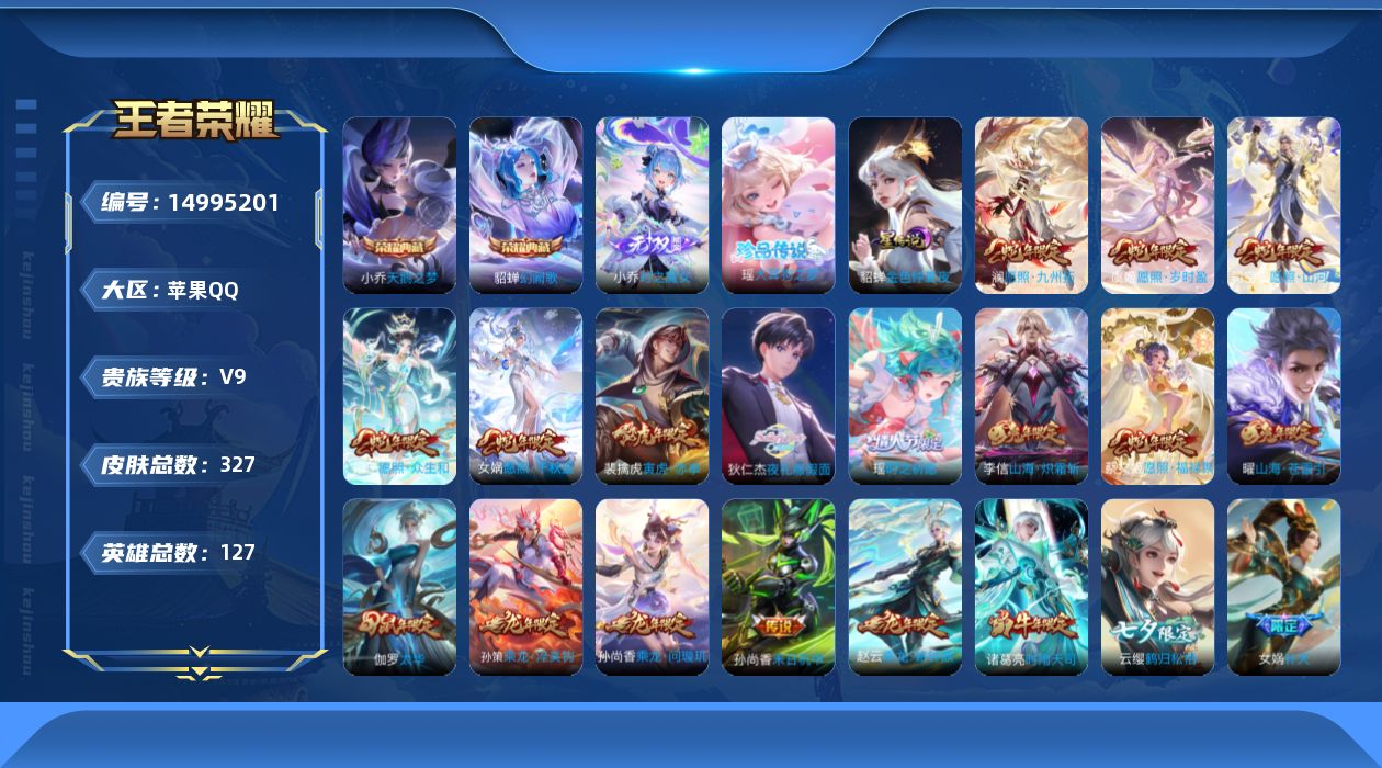 王者荣耀账号苹果QQ0AREWX
可二次无双1水晶2珍品传说1女号传说30优质限定47
钱包无法注销、信用分正常、无