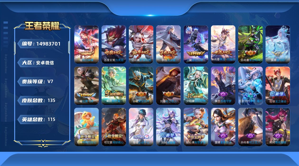 WZQM3475028王者荣耀账号详情图15 WZQM3475028王者荣耀账号详情图15