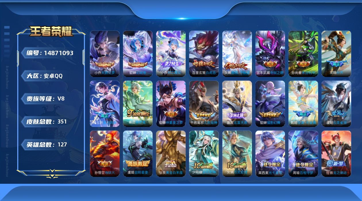 WZQM3475808王者荣耀账号详情图32