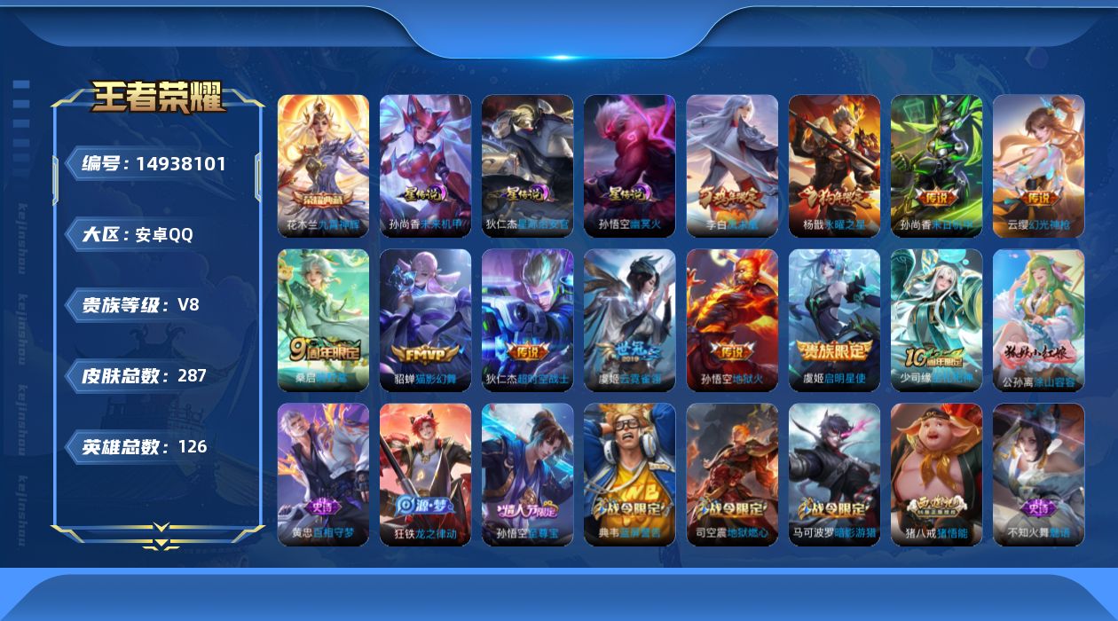 WZQM3469593王者荣耀账号详情图17