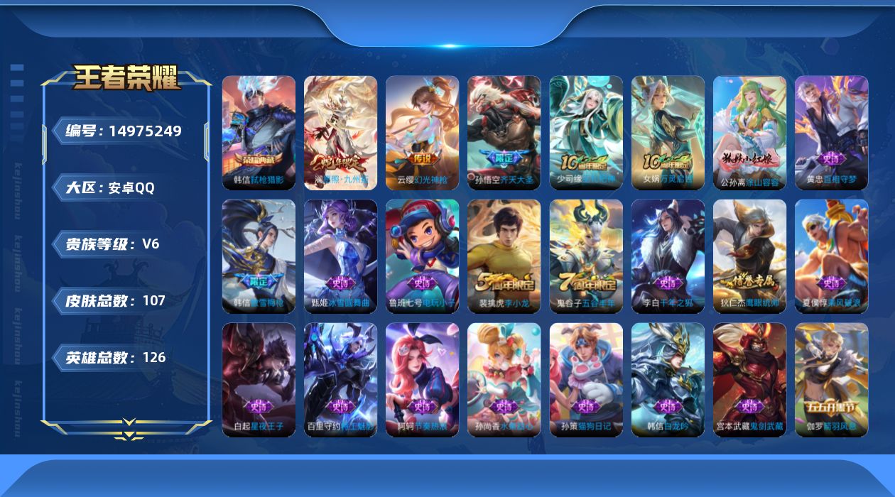 WZQM3474575王者荣耀账号详情图12