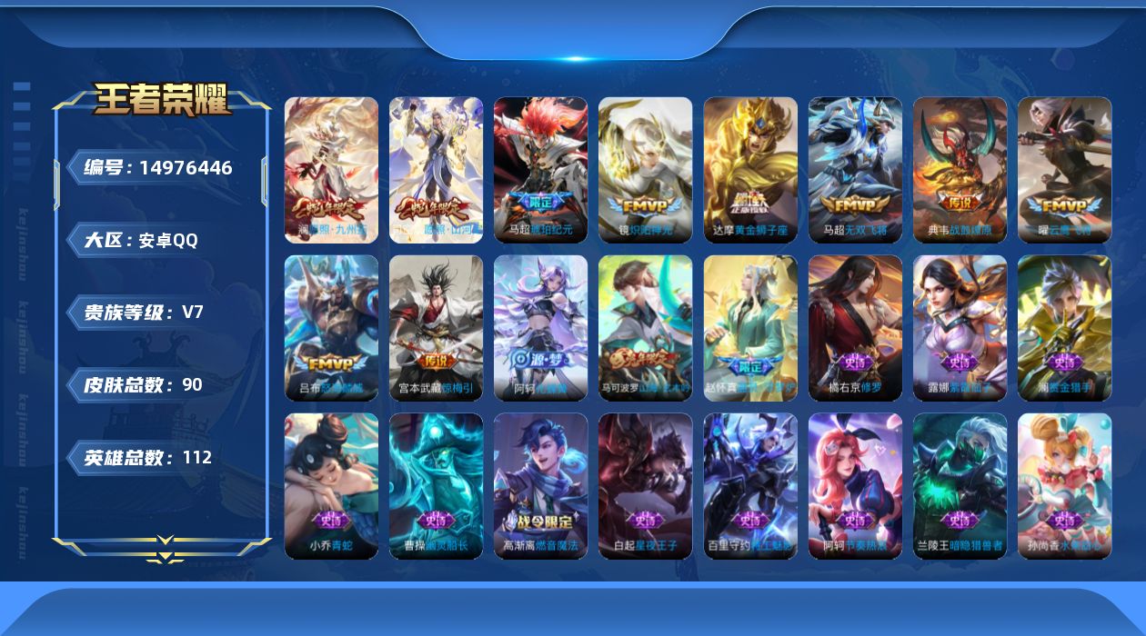 WZQM3474673王者荣耀账号详情图10