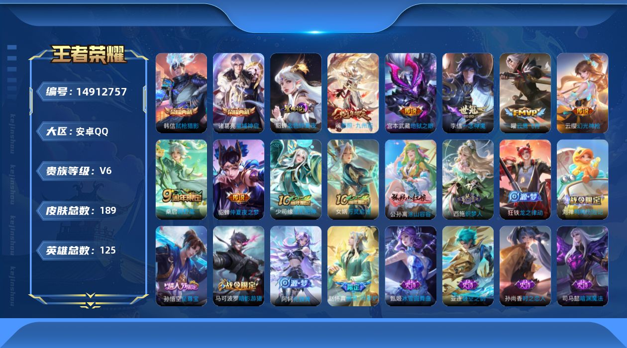 WZQM3467810王者荣耀账号详情图18