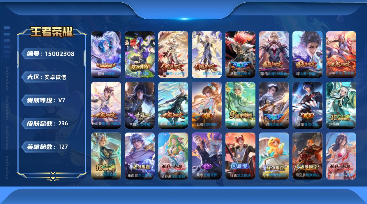 WZQM3475881王者荣耀账号详情图18