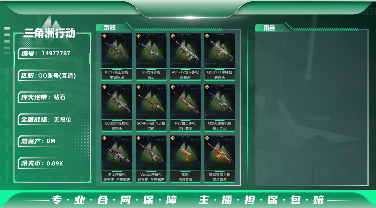 三角洲行动账号QQ总资产:66.9M  18传说枪械 哈夫币:96.417K 可二次 可修改实名 
【烽火地带段位】: