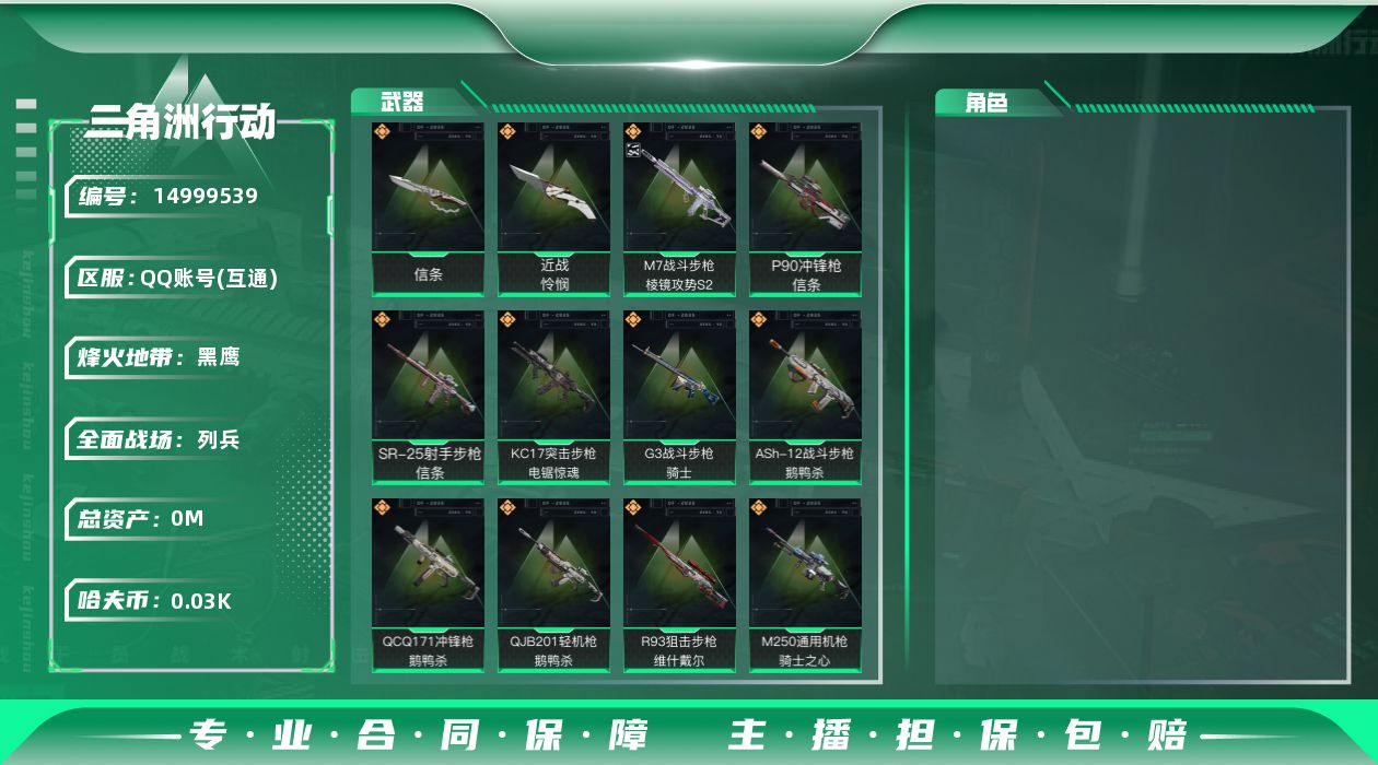 三角洲行动账号QQ[]总资产:216M 2近战传说 30传说枪械 哈夫币:31.222K \ 不可修改实名 
【烽火地