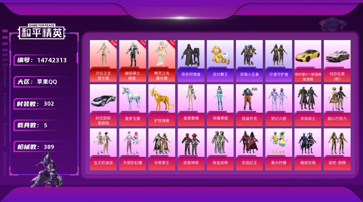 和平精英账号苹果QQ[14742313]【店主推荐捡漏号！可直接换绑】/素材身法号/无敌战神框1/绝世印记3 苹果 手Q-无敌战神框-3神装-20粉装-19特效枪-5载具-11粉色飞行器-13.7w热力值-16王牌印记-