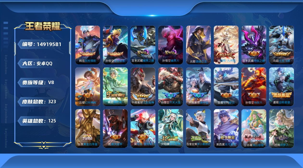 WZQM3468219王者荣耀账号详情图19 WZQM3468219王者荣耀账号详情图19