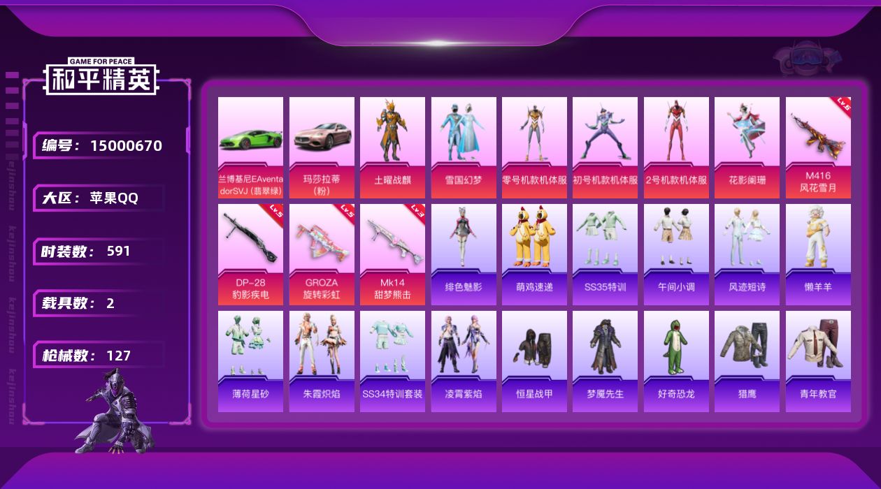 和平精英账号苹果QQ[15000670]6粉装 4特效枪 2载具 10印记 可二次 可修改实名 
【热门装扮】:2号机款
