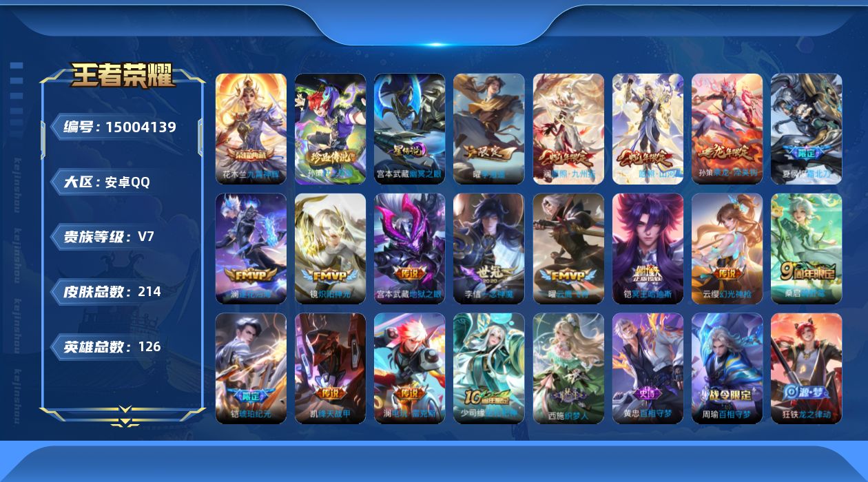 WZQM3476005王者荣耀账号详情图18