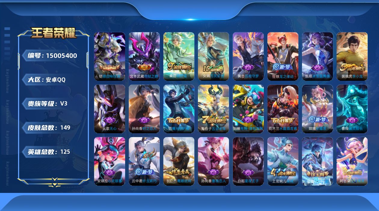 WZQM3476076王者荣耀账号详情图14