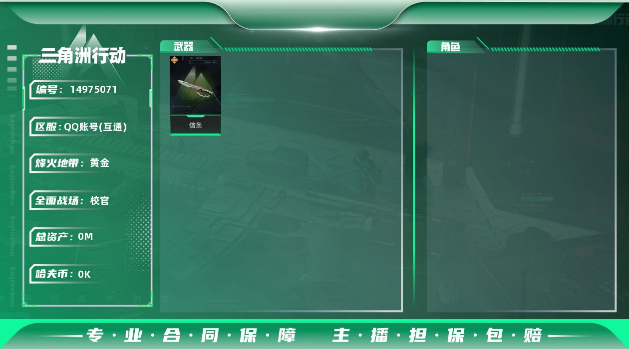 三角洲行动账号QQ[14975071]60M5体3负重6仓库烽火等级60高级安全箱武器皮肤金色14个1W哈夫币角色皮肤深蓝不破誓约红狼电锯惊魂刀皮信条