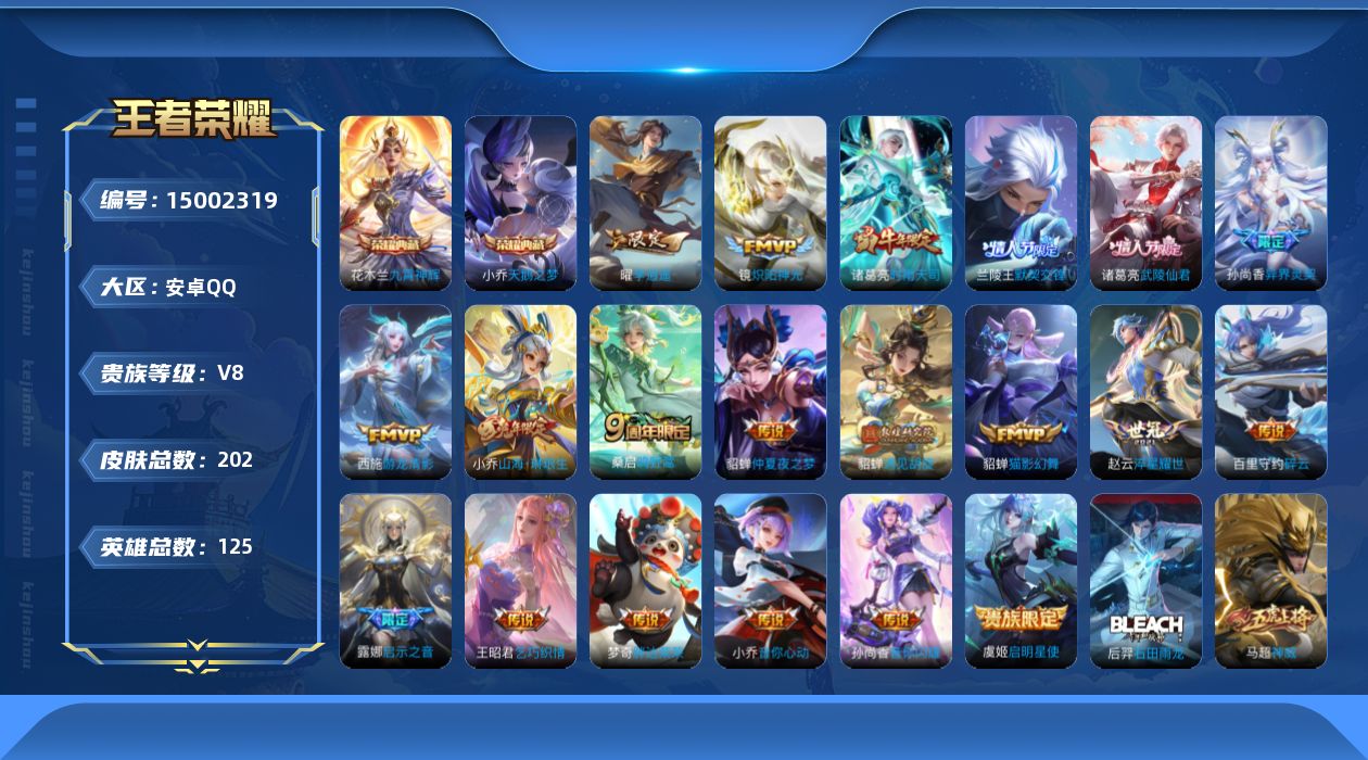 WZQM3475882王者荣耀账号详情图17