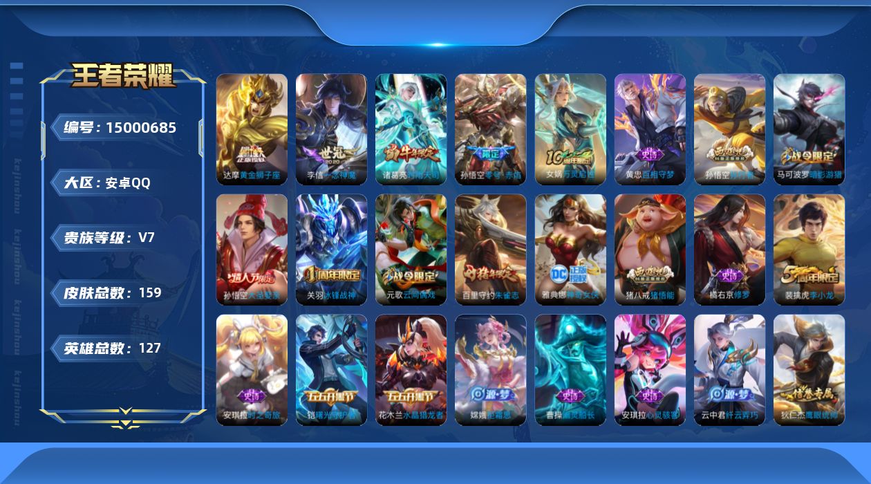 WZQM3475625王者荣耀账号详情图20