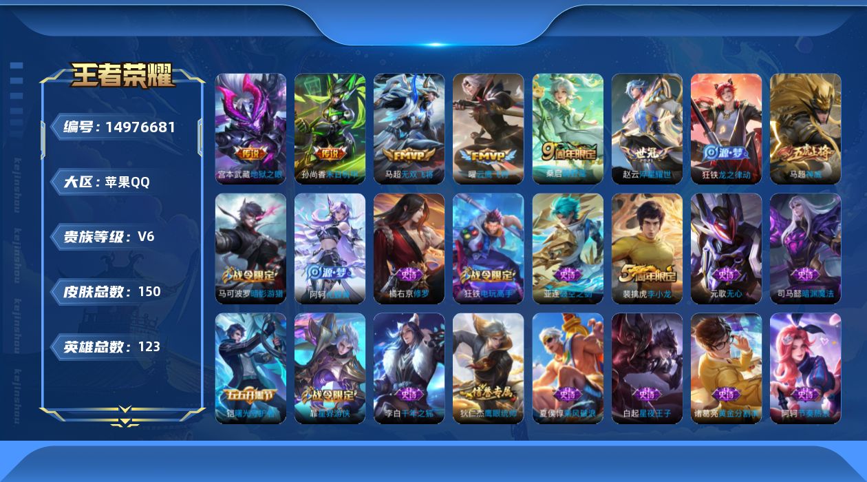 WZQM3474675王者荣耀账号详情图13