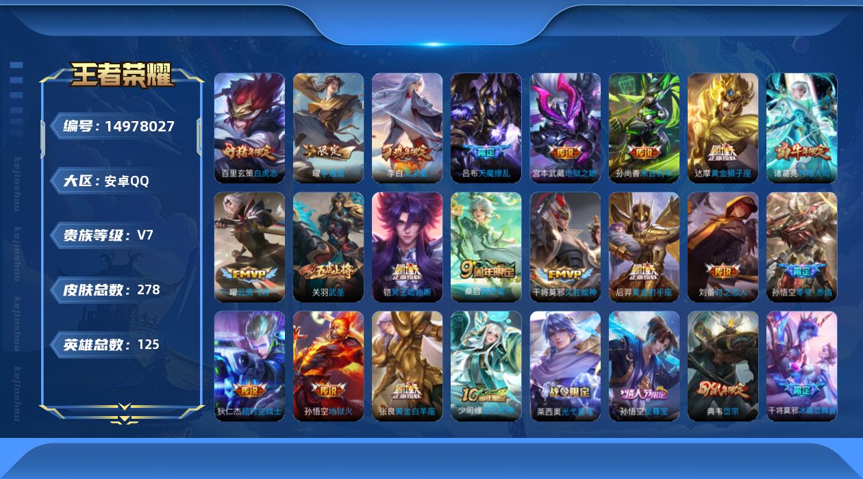 WZQM3474729王者荣耀账号详情图15