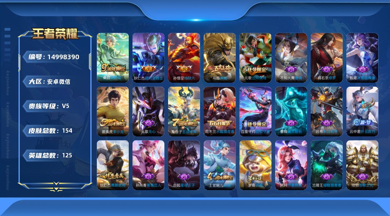 WZQM3475485王者荣耀账号详情图16