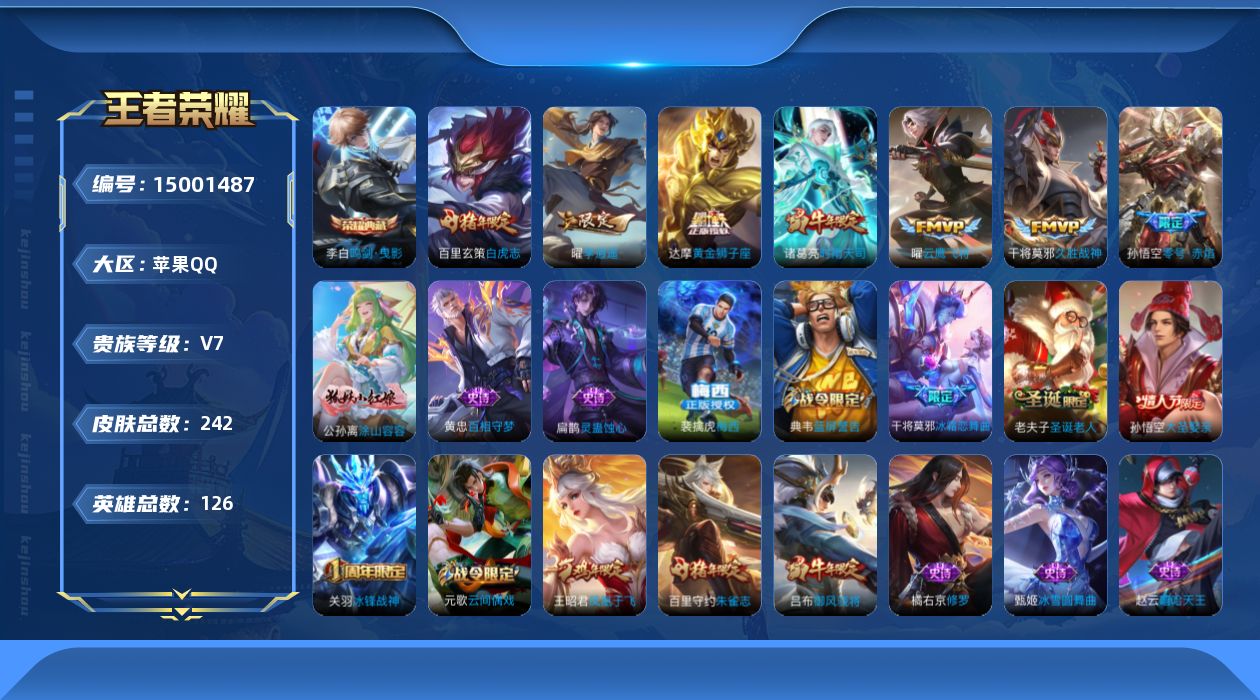 WZQM3475663王者荣耀账号详情图15
