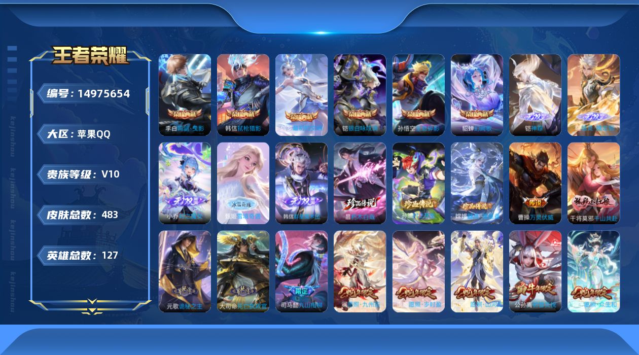 WZQM3474605王者荣耀账号详情图29 WZQM3474605王者荣耀账号详情图29
