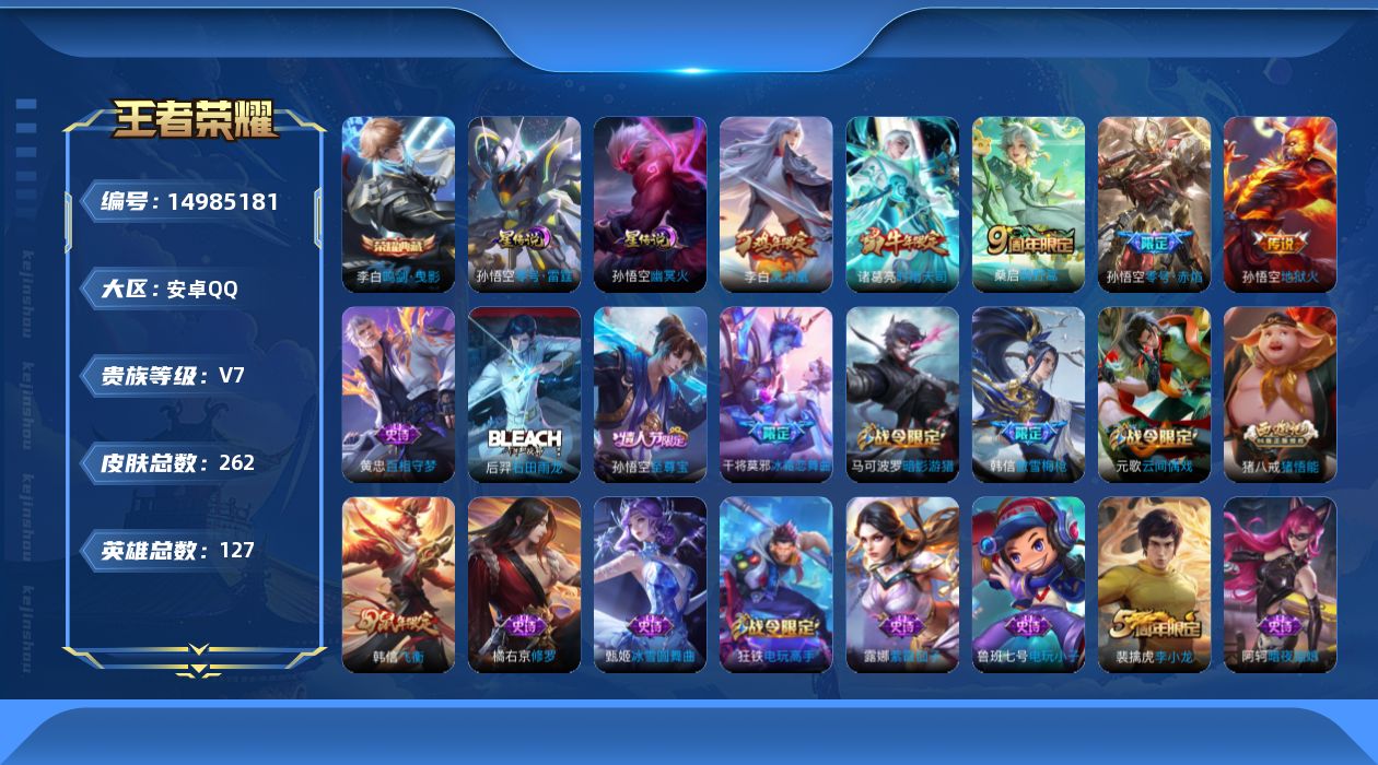 WZQM3475058王者荣耀账号详情图17 WZQM3475058王者荣耀账号详情图17