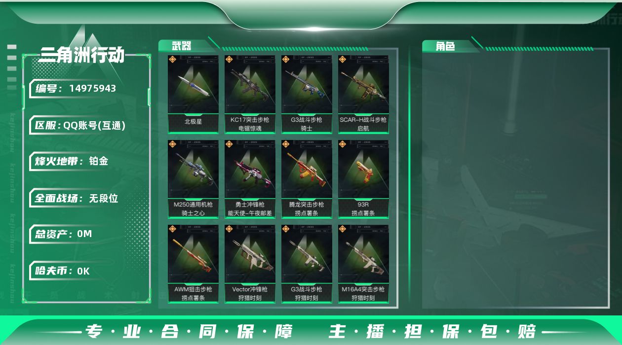 三角洲行动账号QQ[]总资产:84.4M 1近战传说 14传说枪械 哈夫币:6.680K 可二次 可修改实名 
【烽火