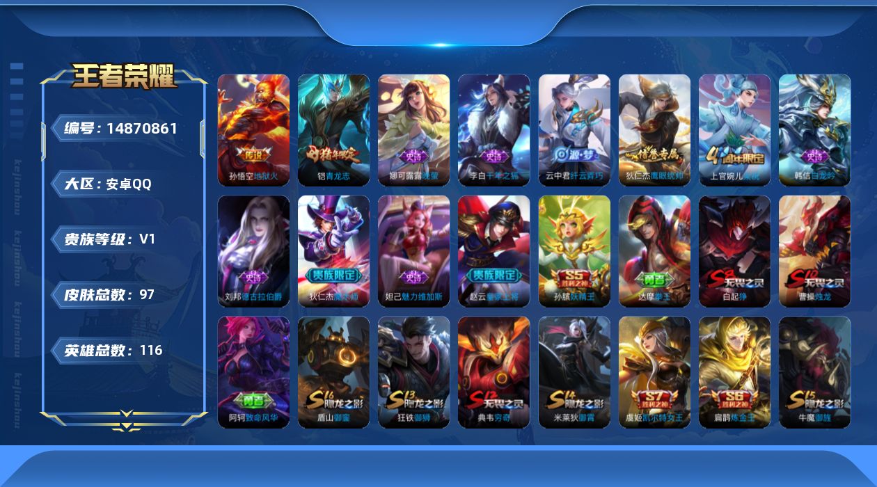 王者荣耀账号安卓QQ[14870861]安卓Q-V0-尊贵铂金III段位-116英雄-97皮肤-1传说-11史诗
【传说皮肤】：孙悟空地狱火
【限定皮肤】：白起狰，狄仁杰阴阳师，虞姬凯尔特女王，赵云皇家上将，孙膑妖精王，