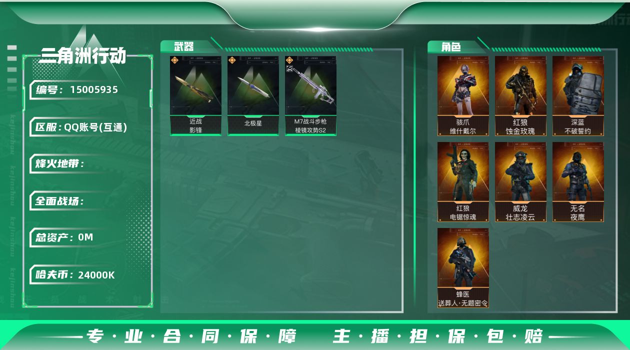 SJZQM3102195三角洲行动账号详情图3