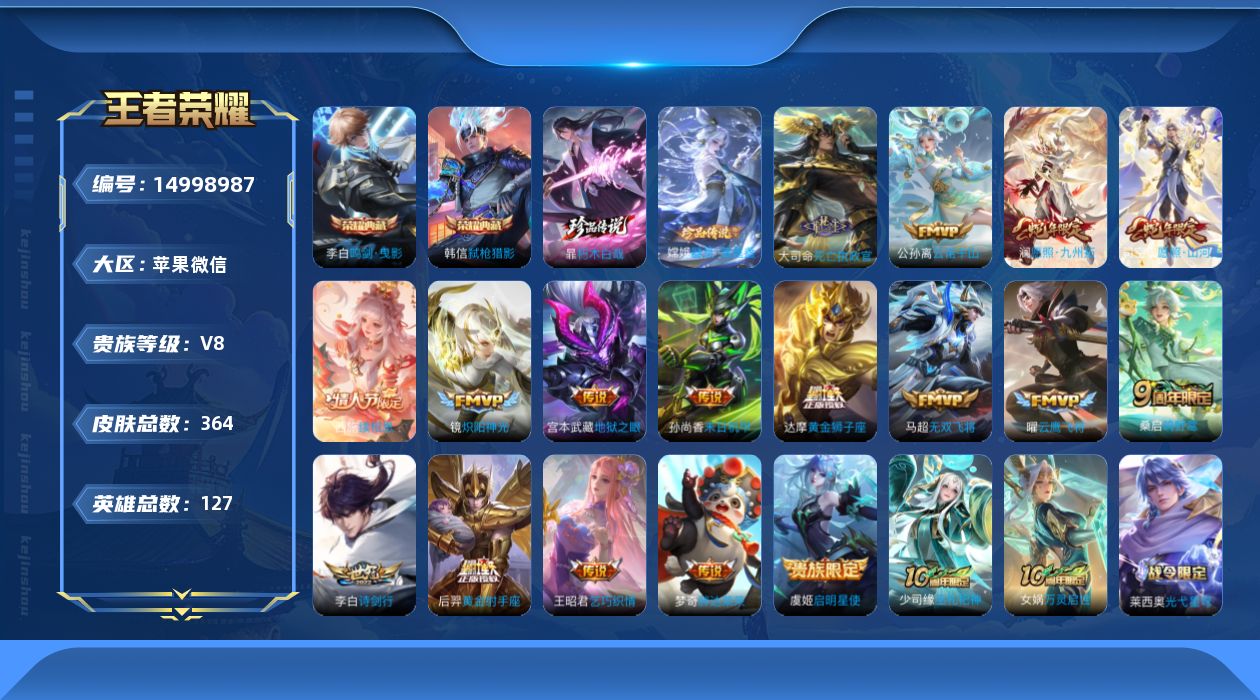 WZQM3475511王者荣耀账号详情图21