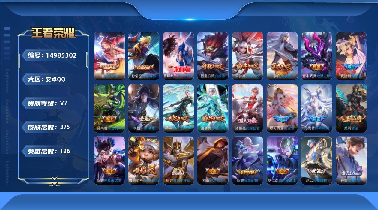 WZQM3475084王者荣耀账号详情图19 WZQM3475084王者荣耀账号详情图19