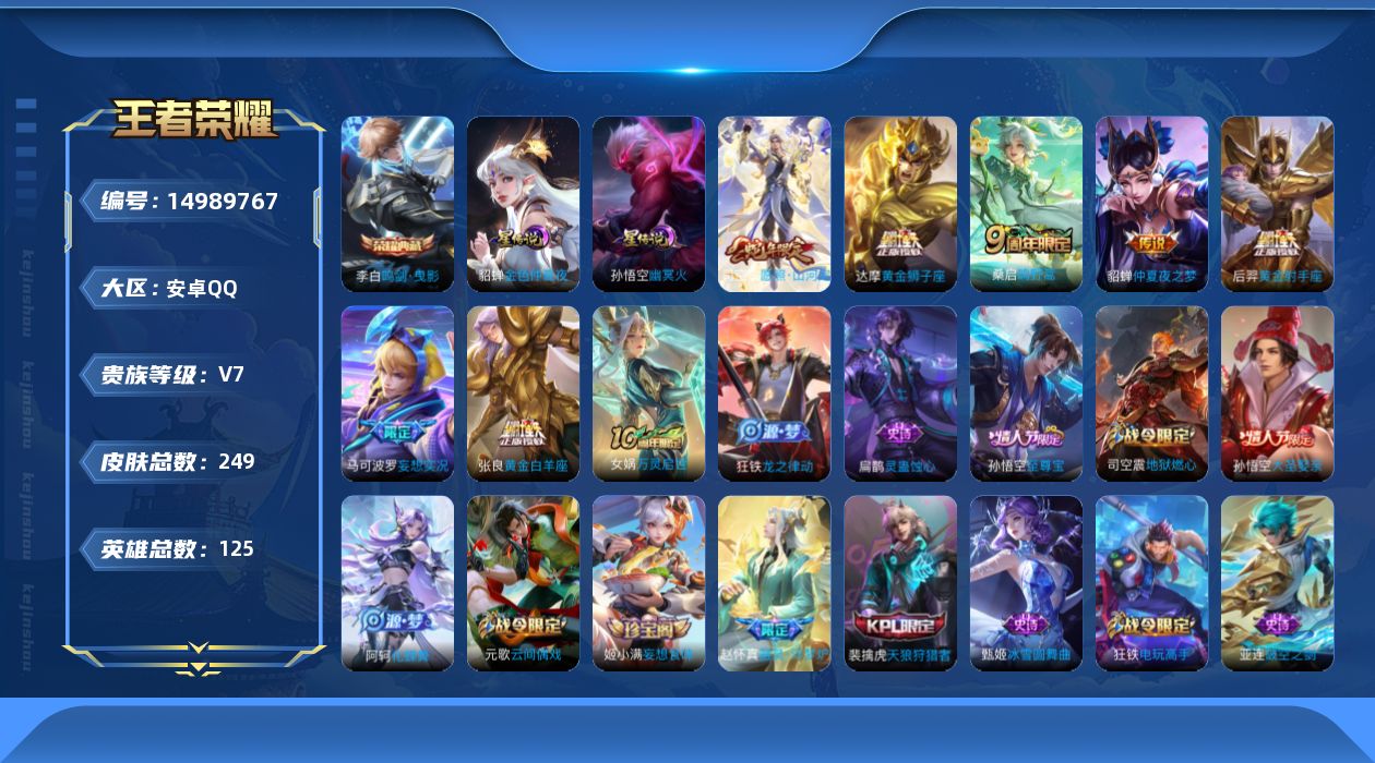 WZQM3475219王者荣耀账号详情图19