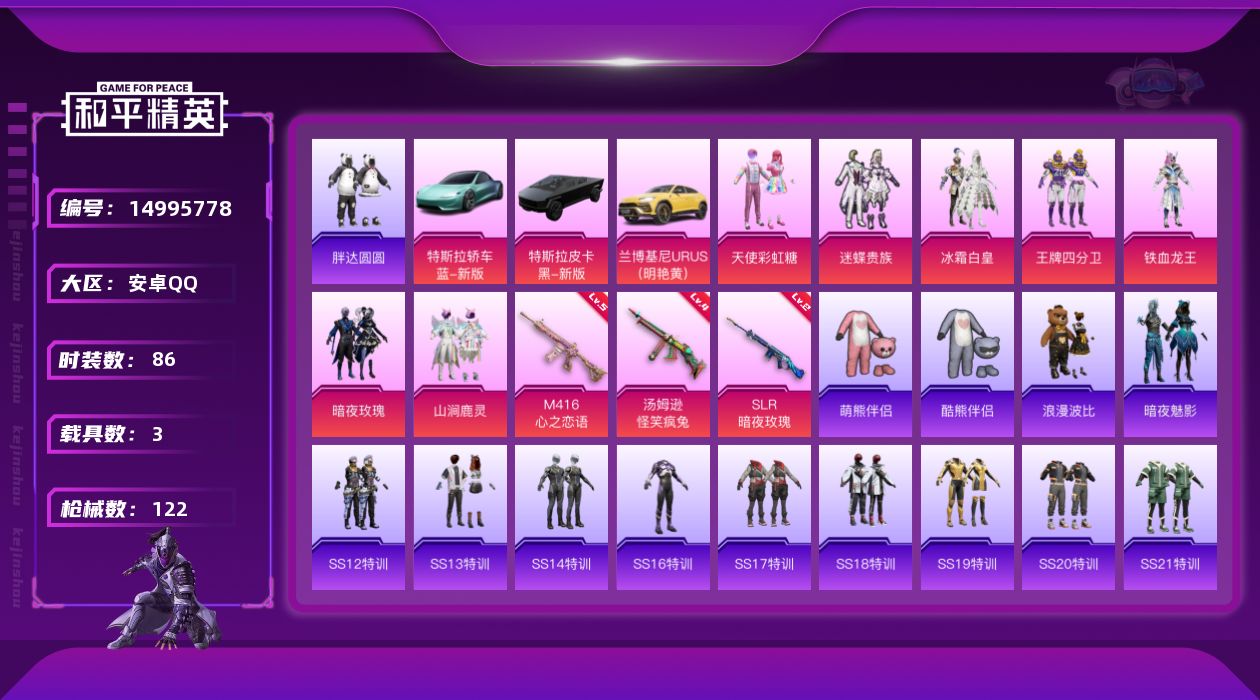 和平精英账号安卓QQW4541   可立即换绑无需挂单养号    安卓 手Q-7粉装-3特效枪-3载具-47138热力值