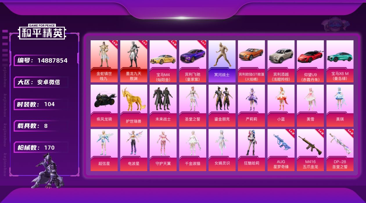 和平精英账号安卓微信[14887854]社交限制 满级宝马M4（灿阳金）满级星梦奇缘AUG【店主推荐捡漏号！可直接换绑】安卓，微信-无敌战神框-2神装-14粉装-14特效枪-8载具-11粉色飞行器-82826热力值-12