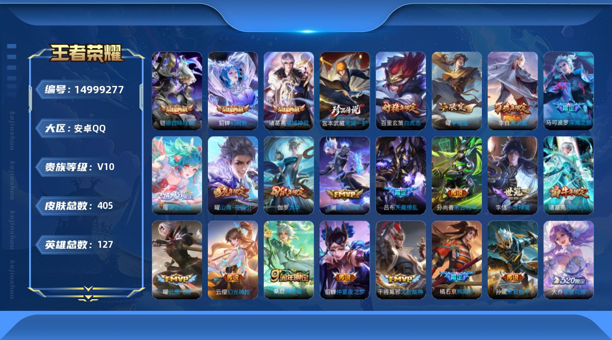 WZQM3475522王者荣耀账号详情图20