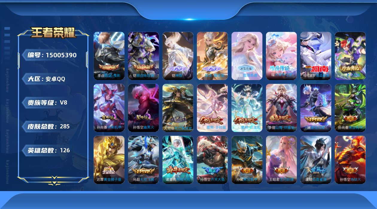 WZQM3476074王者荣耀账号详情图16