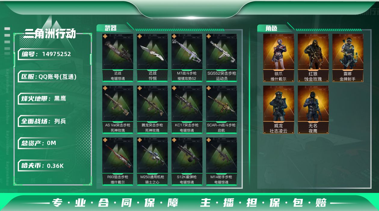 三角洲行动账号QQ[14975252]总资产:119.9M 5干员外观 2近战传说 23传说枪械 哈夫币:363.81
