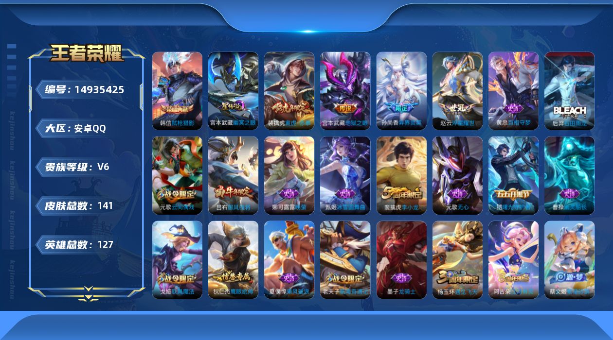 WZQM3469360王者荣耀账号详情图16