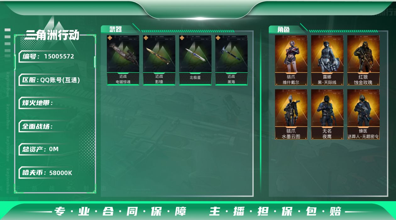 SJZCMW3102244三角洲行动账号详情图2