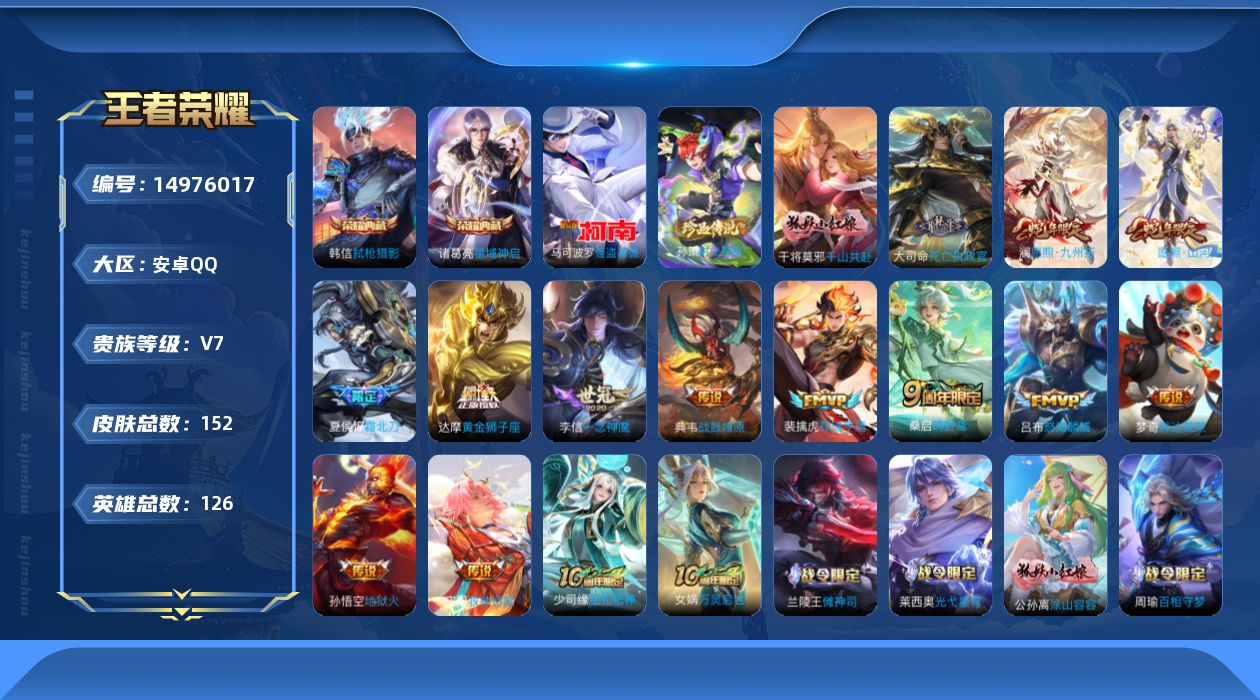 WZQM3474669王者荣耀账号详情图18