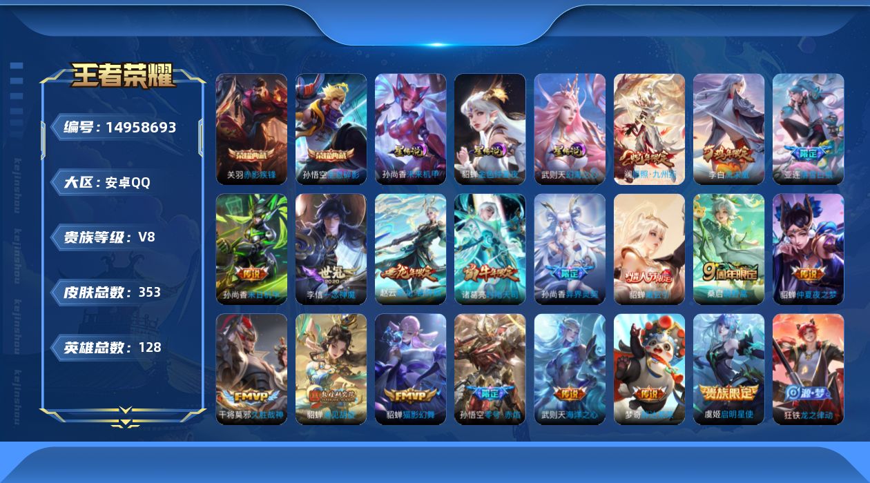 WZQM3471831王者荣耀账号详情图18