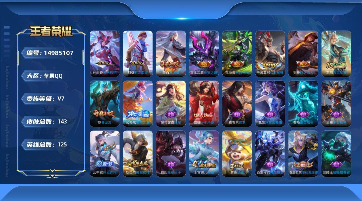 WZQM3475043王者荣耀账号详情图16